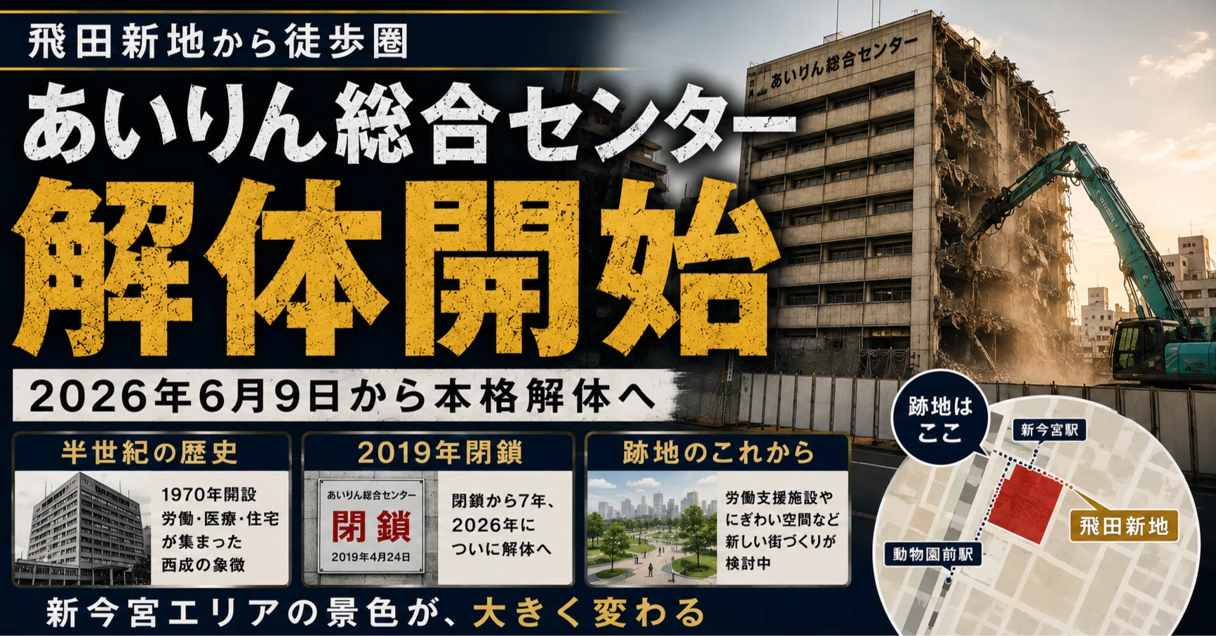 飛田 新地 なくなる