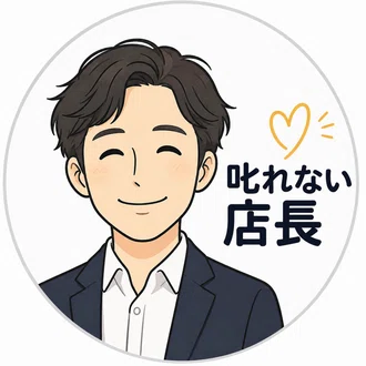 叱れない店長