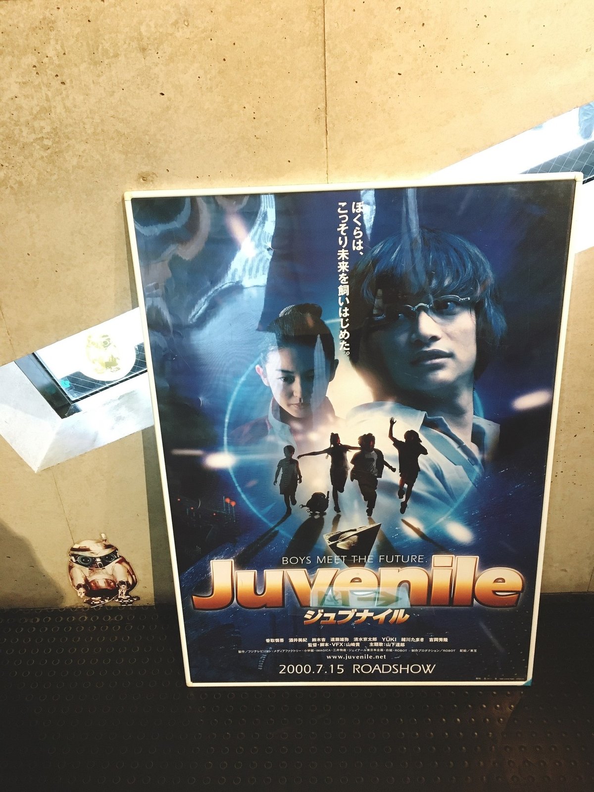 ネタバレ無し〉“少年少女”に戻れるSF傑作！『ジュブナイル』感想