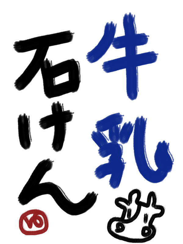 漢字間違えてたので書き直し（恥汗）私は青箱推し。爽快感半端なし！