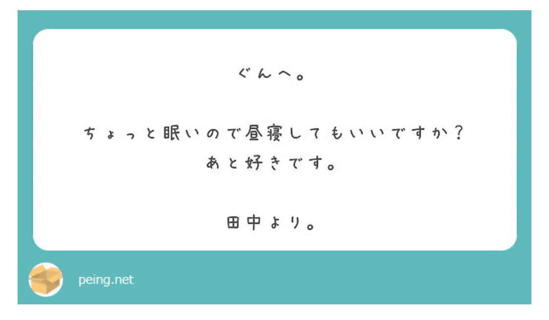 質問箱 の意味知ってる 回答 群青 Note 質問箱 の意味知ってる 回答 群青 Note