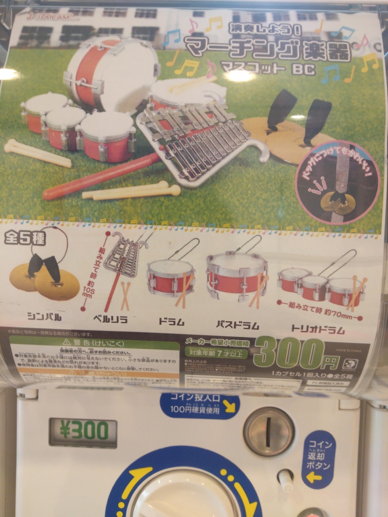 演奏しようガチャガチャ マーチング楽器 300円 あの楽器の名前を初めて知ったわ ベルリラ 昔のテレビ漫画でありそう 魔法使いベルリラ どちらかというとライバル魔法使いか オレたち 鳥裸族 Note 演奏しようガチャガチャ マーチング楽器 300円 あの楽器の名前を初めて知ったわ ベルリラ 昔のテレビ漫画でありそう 魔法使いベルリラ どちらかというとライバル魔法使いか オレたち 鳥裸族 Note