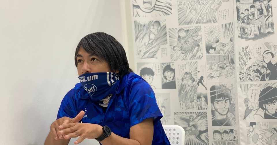 経営者インタビュー キャプテン翼 古川洸太郎選手のモデルとなった方に聞いてきた 教えること と サッカーとビジネスの共通点 Nobuaki Sato Note