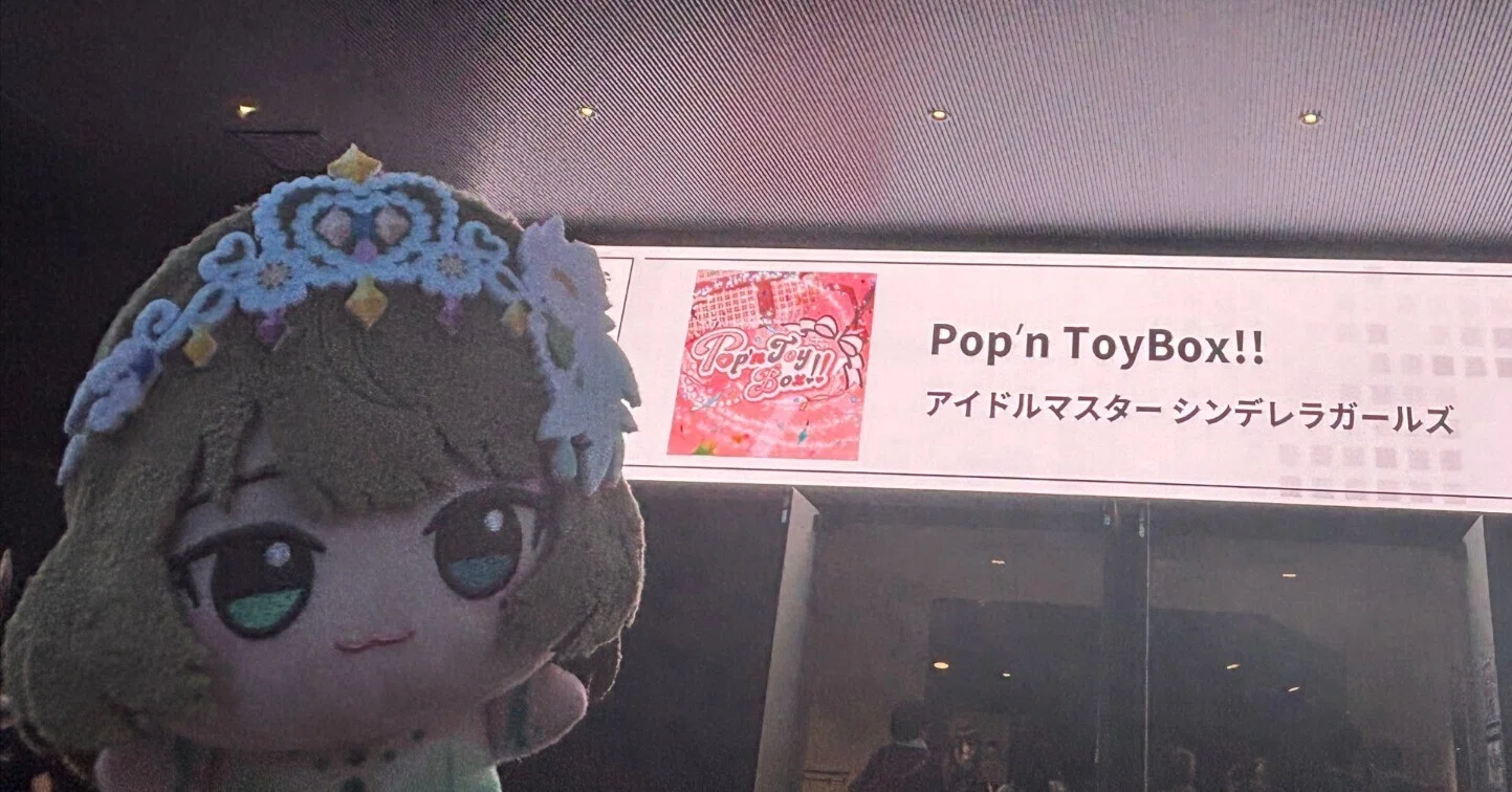 トイボ、ガチで良すぎる【Pop'n ToyBox!! / 夜公演感想】｜ひたゆー
