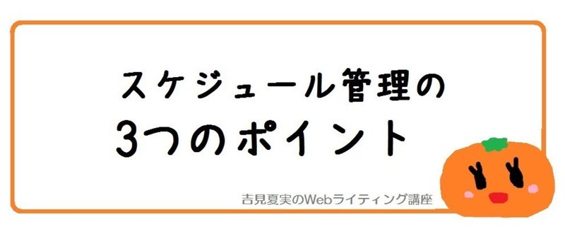 仕事デキる人風になれる8割主義のスケジュール管理の方法