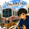 けんたおじさん