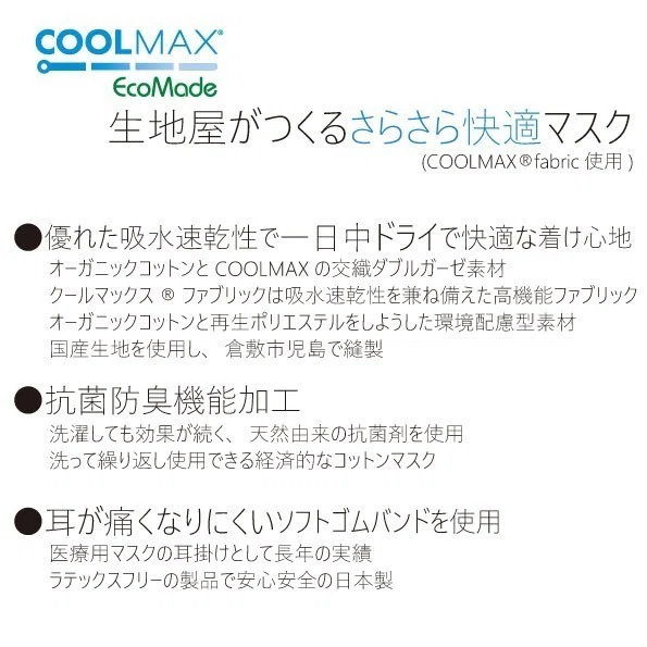 本格的な夏に向けて夏用マスクはいかが Fabric By Collect スタッフノート Note