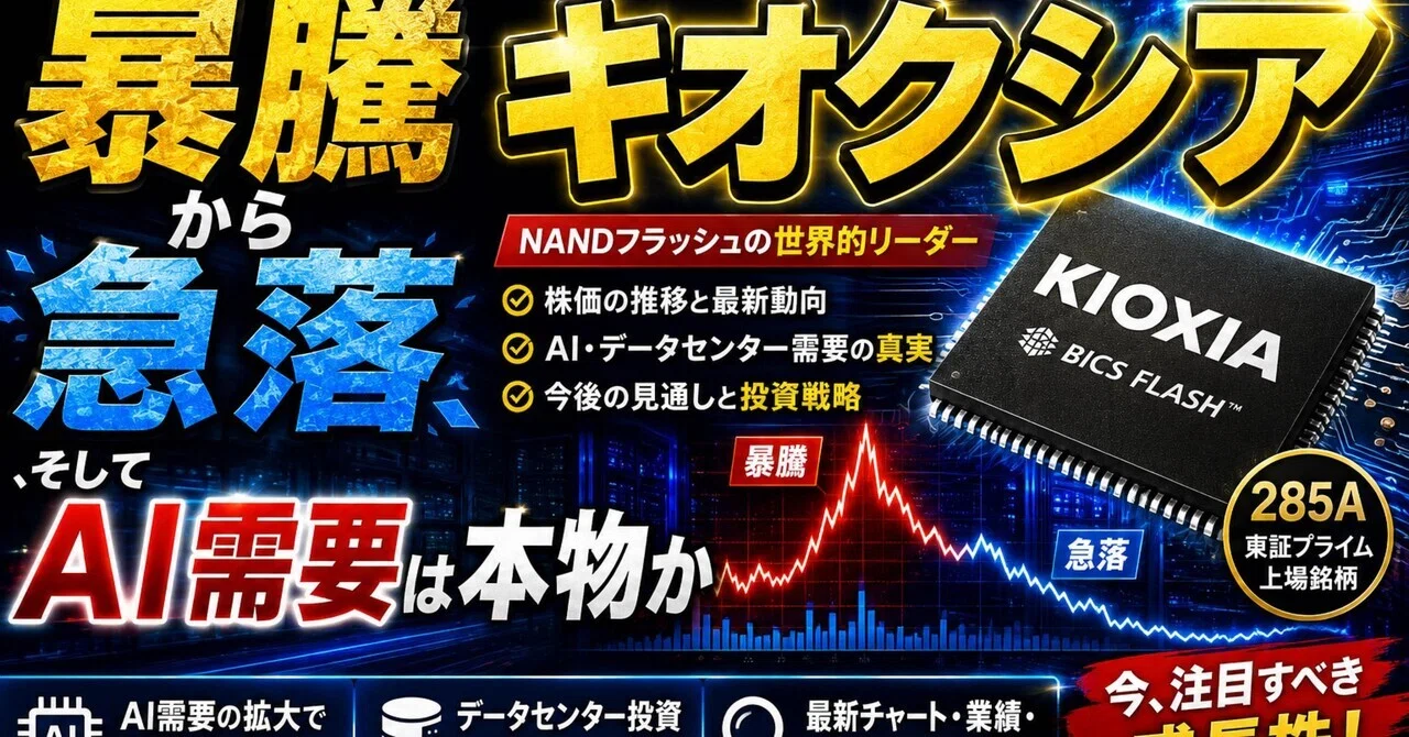 キオクシア 株価 今後