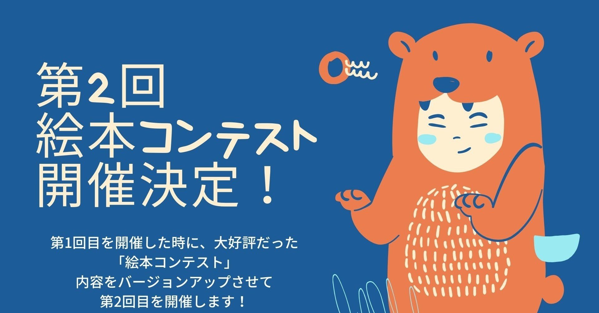 第2回絵本コンテスト参加者募集 Sayaka Sakai 幼児教育