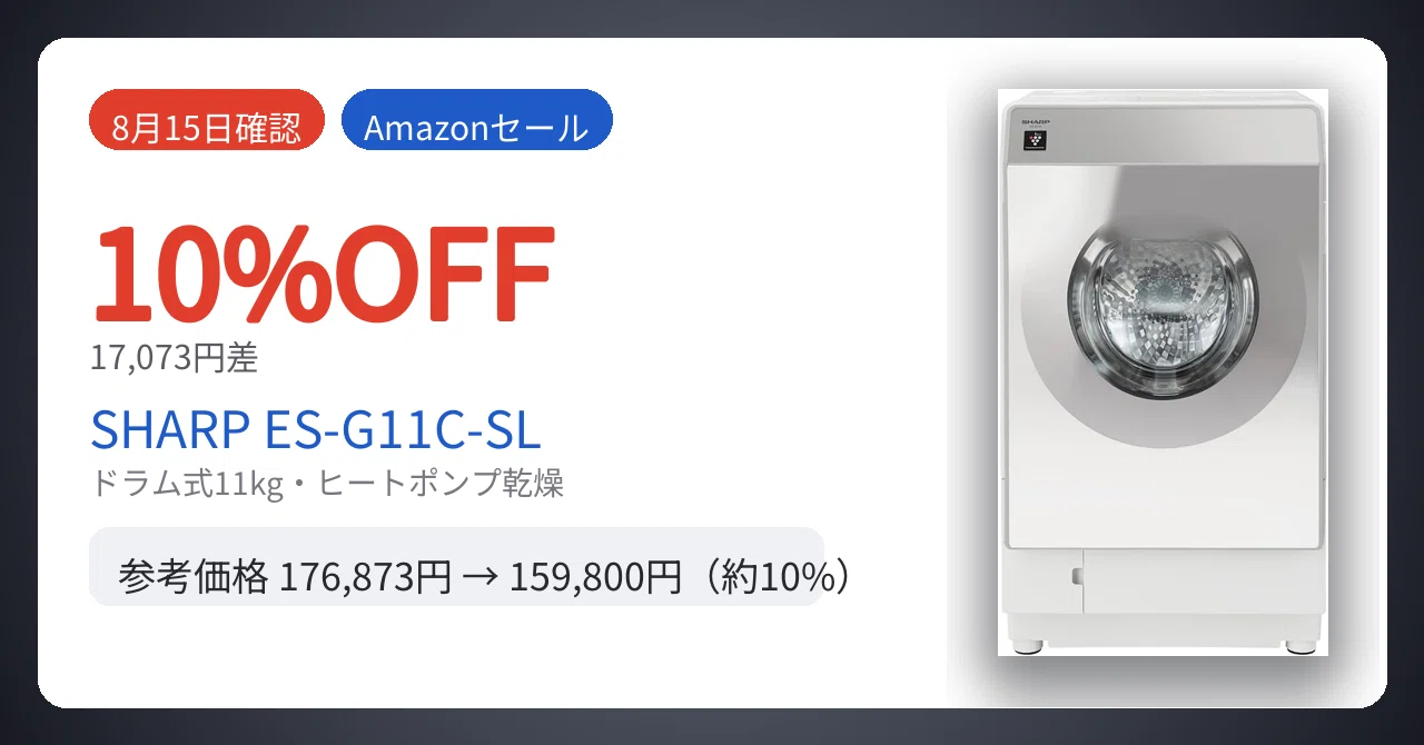 【引き取り限定】シャープ ドラム式 洗濯乾燥機 11kg ES-G11C-SL 8月15日確認】17,073円差。シャープ ドラム式洗濯乾燥機 ES-G11C-SLが