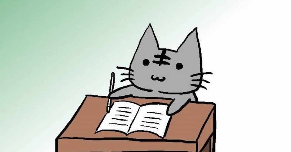 古文の勉強の方法 しましまにゃんこ せれす Note