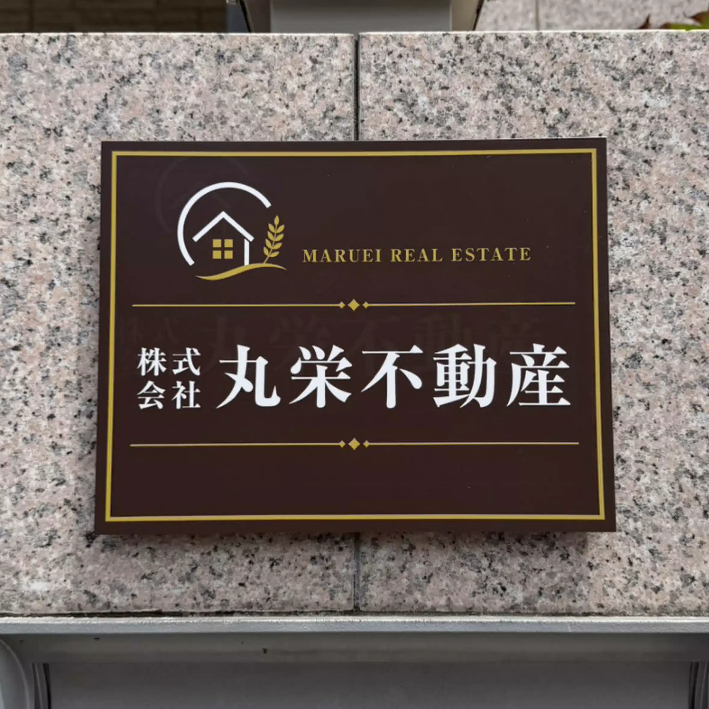 熱血不動産番長　トヤマくん