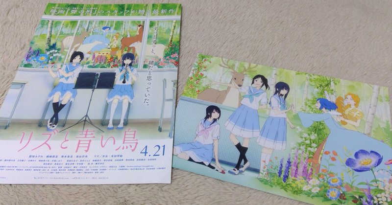 リズと青い鳥 感想 あすか Note