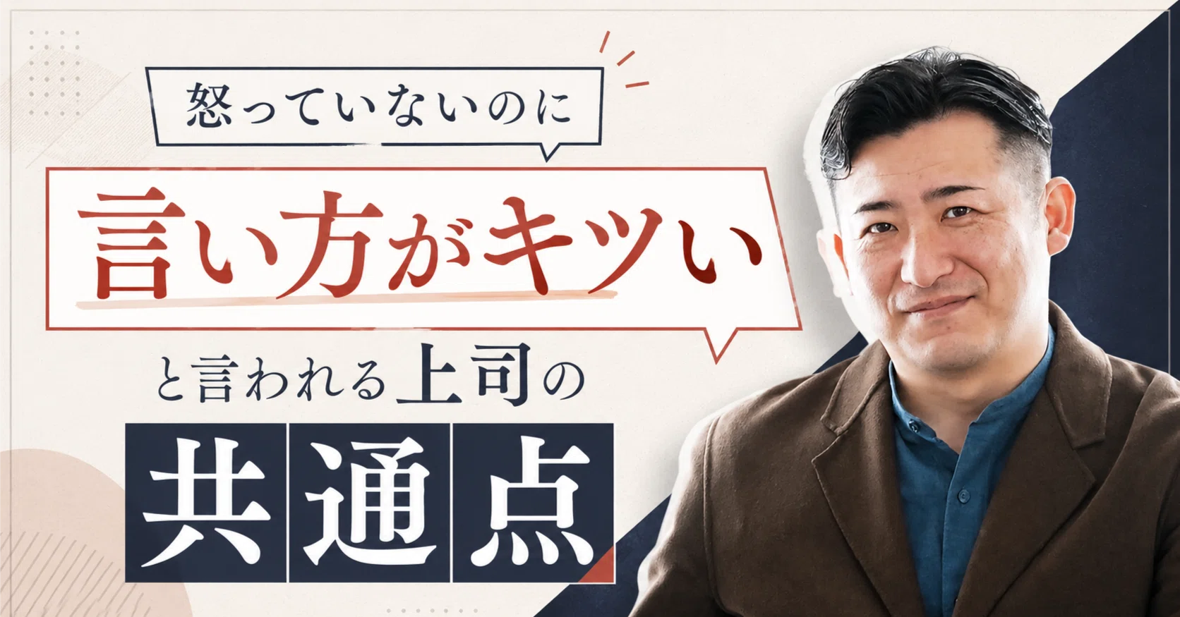 言い方 が きつい 上司