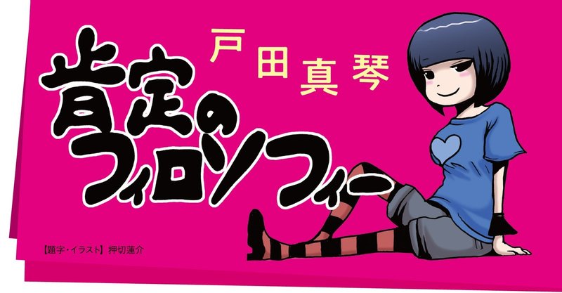 恥部を見せてくれ 7月号 戸田真琴 連載 Tv Bros テレビブロス Note 恥部を見せてくれ 7月号 戸田真琴 連載 Tv Bros テレビブロス Note