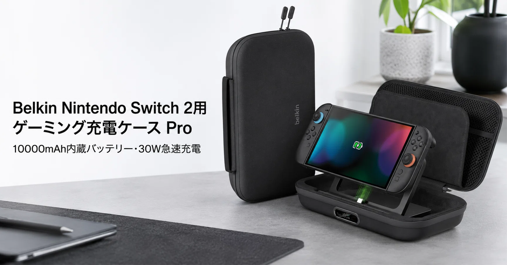 Belkin Nintendo Switch 2用 ゲーミング充電ケース Pro のレビュー