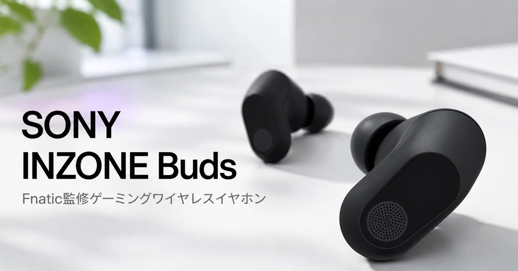 SONY INZONE Buds ワイヤレスイヤホン 本体 オーディオ機器 SONY