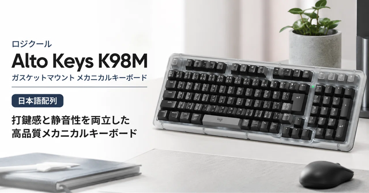 ロジクール Alto Keys K98M のレビュー・口コミ評判と特徴 ガスケット