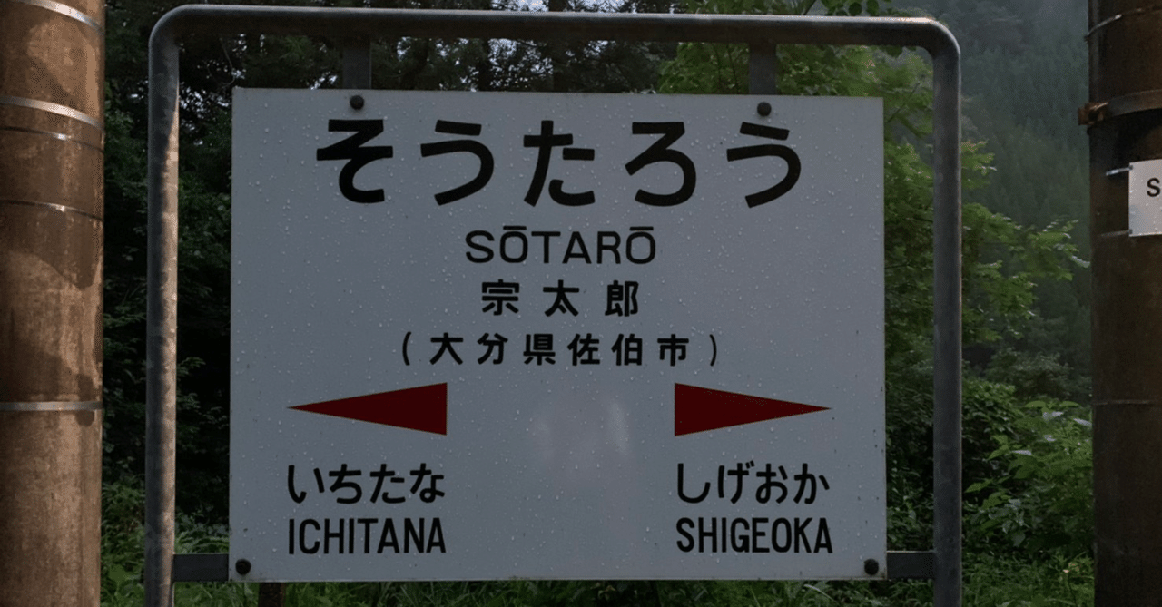 東九州の秘境区間、佐伯〜延岡間の駅を電車では時間が合わなかったので