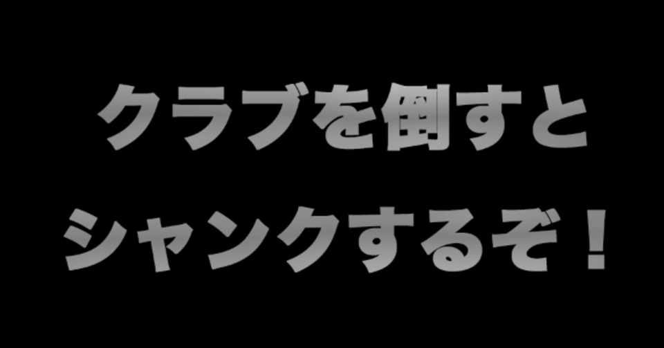クラブを倒すとシャンクする原因 アイアンマンゴルフ Note