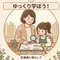 ゆっくり学ぼう！｜教科書教材を特別支援向けにつくる人