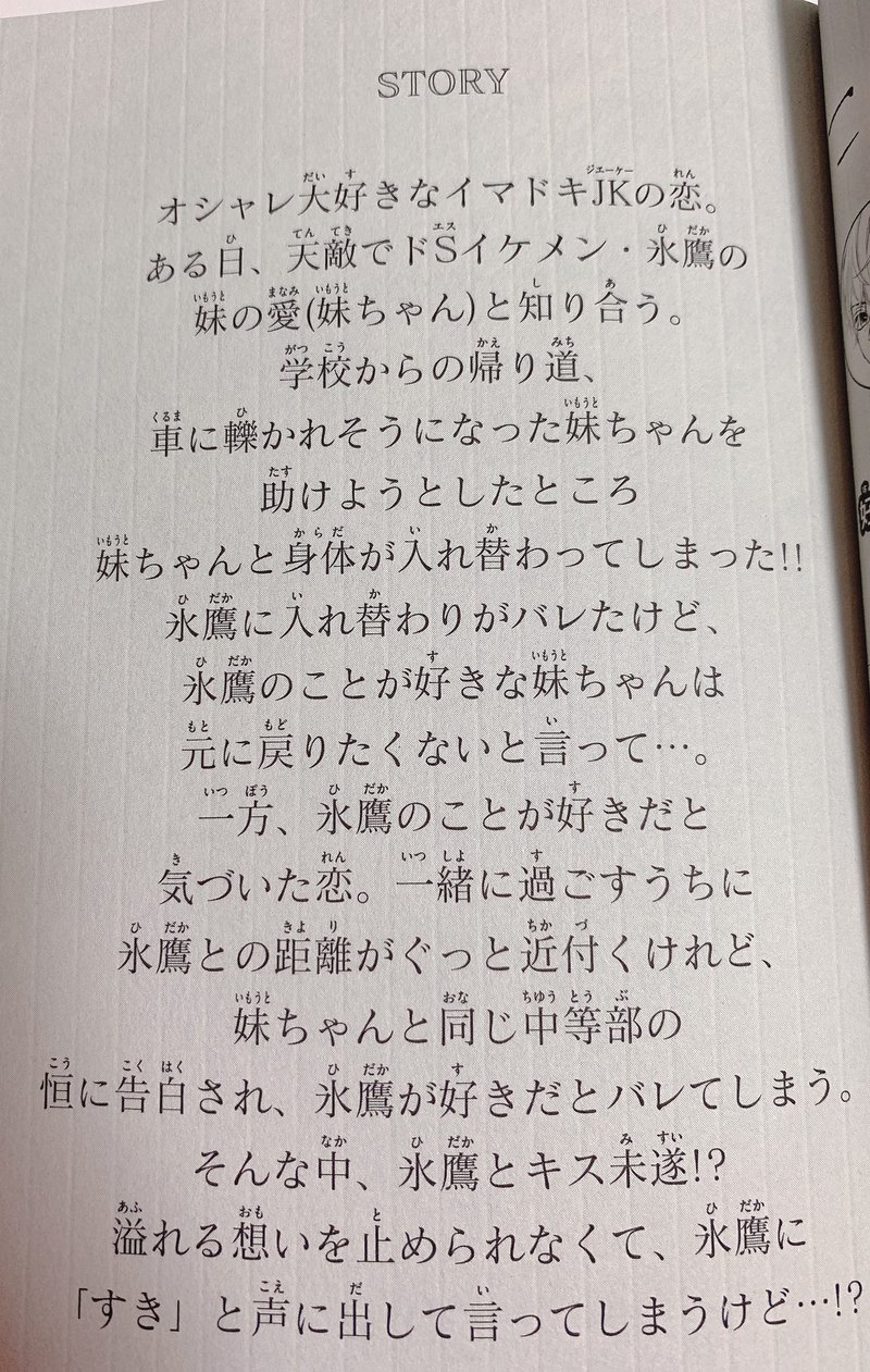 本の紹介 これは愛で 恋じゃない3巻 梅澤麻里奈 ぺん子 Note