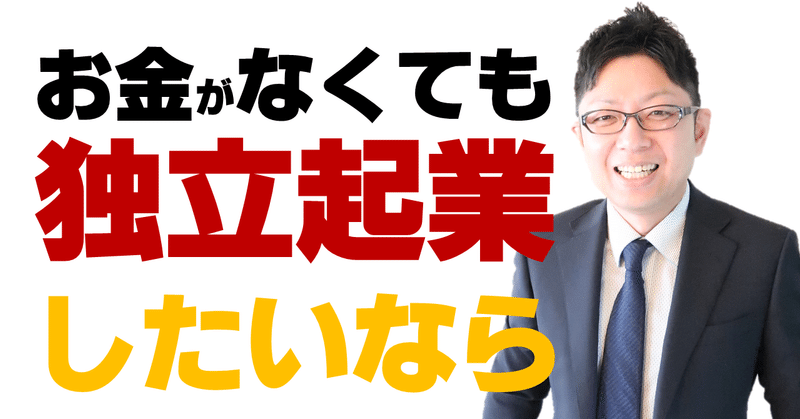 不動産集客法も公開 お金が無くても独立起業したいなら不動産屋が成功する理由を起業6年目の不動産社長が語る 集客方法も紹介 前編 Suumoで反響とれない 不動産専門の集客方法 教えます ハッピールーム不動産 Note