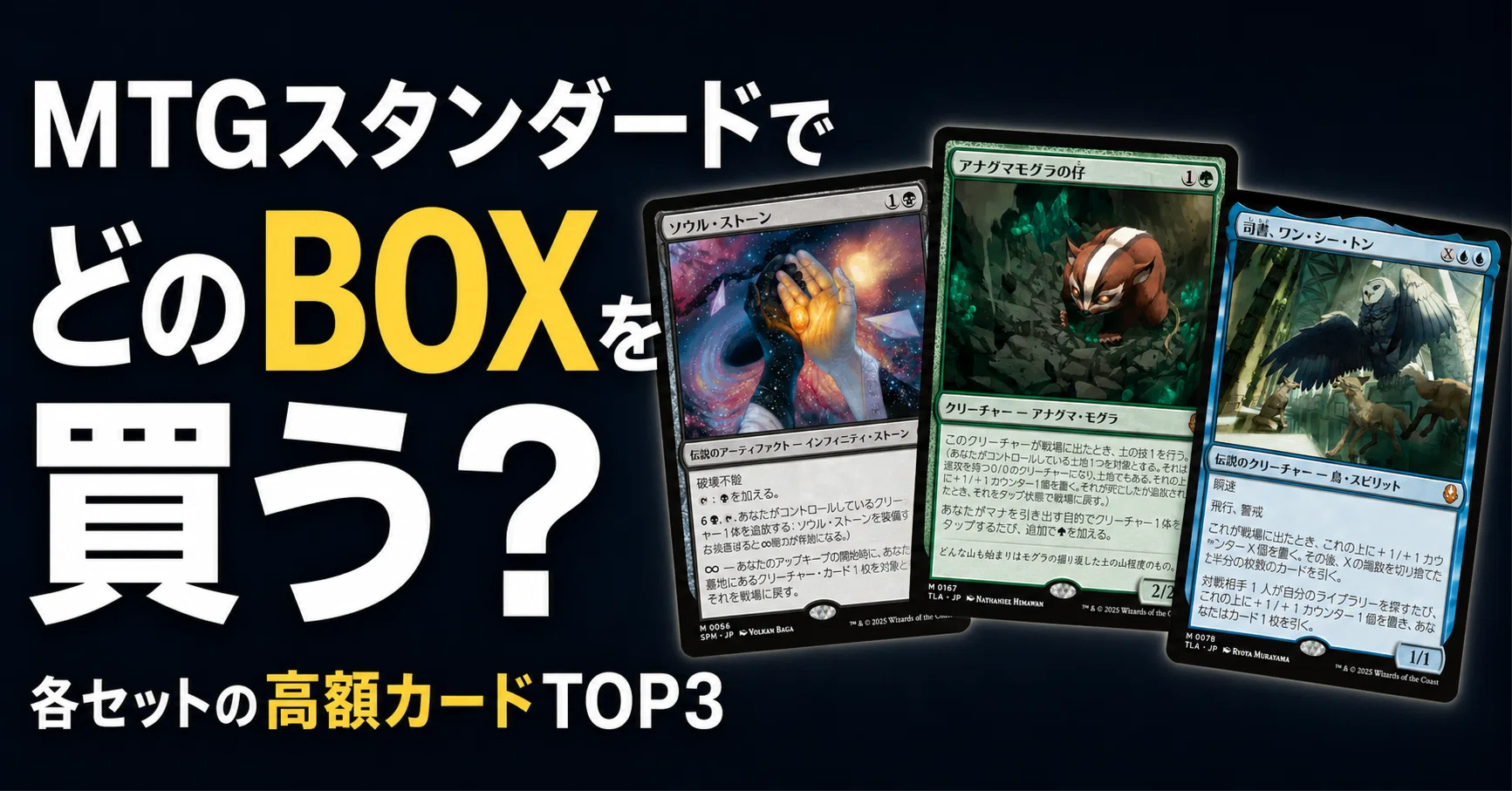 ユ*マ様 MTG スタンダード　R•Mまとめ売り MTGスタンダードでどのBOXを買う？各セットの高額カードTOP3【2026年版