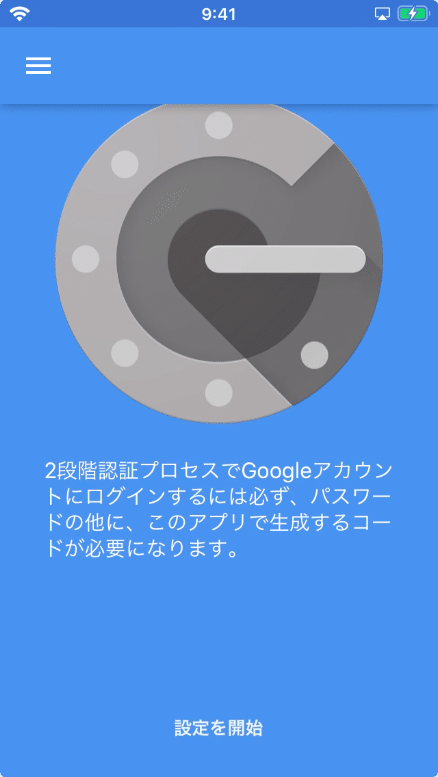 Google Authenticatorを起動