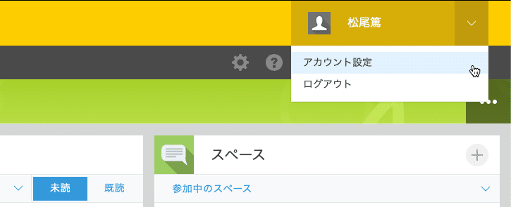 kintoneで画面右上の下矢印アイコンをクリックして［アカウント設定］をクリック