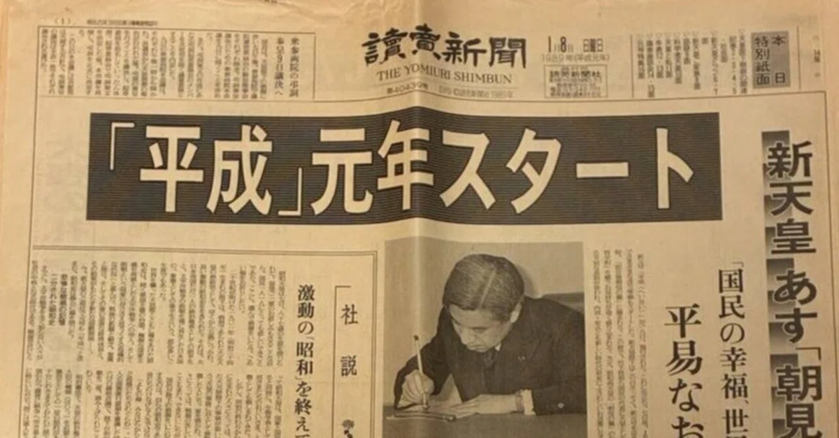 雑談：1989年の読売新聞｜bxjp