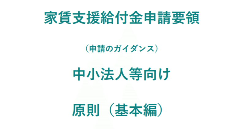 家賃支援給付金の給付対象者で 気になること F 130 Note 家賃支援給付金の給付対象者で 気になること F 130 Note