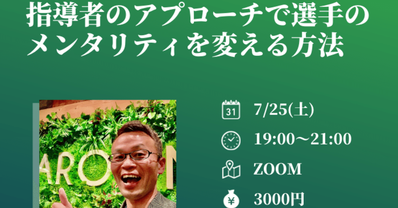 指導者講習会vol 50 メンタリティで選手は変わる 明日の指導が変化するノート Note