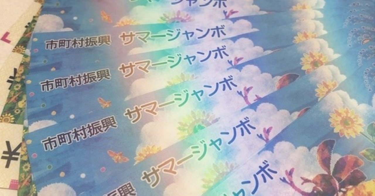 宝くじを当てる為に心がける事 Mireto Note