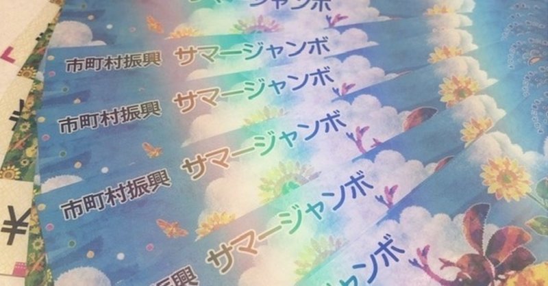 宝くじを当てる為に心がける事 Mireto Note