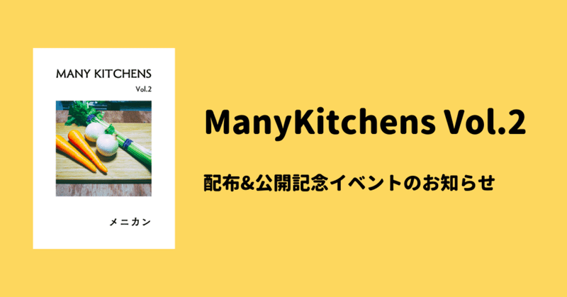 zine[Many Kitchens vol.2] 公開のお知らせ