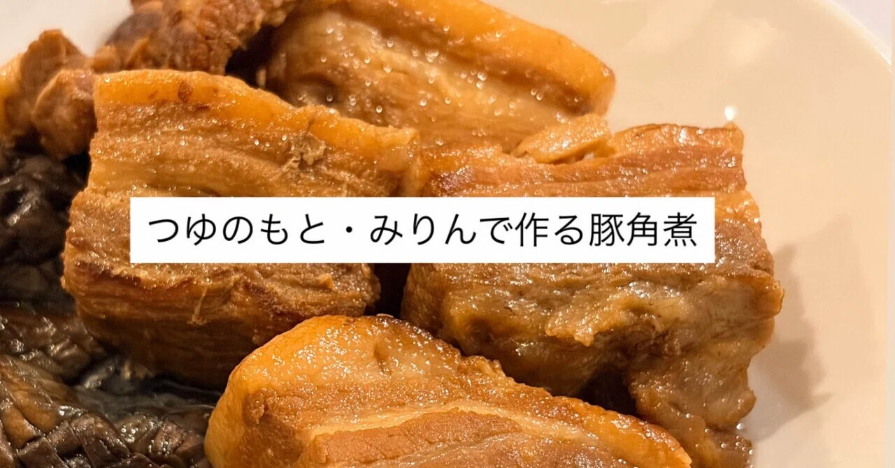 辛子がずっと敵だった僕は、いつのまにか角煮に敵を求めるようになっ