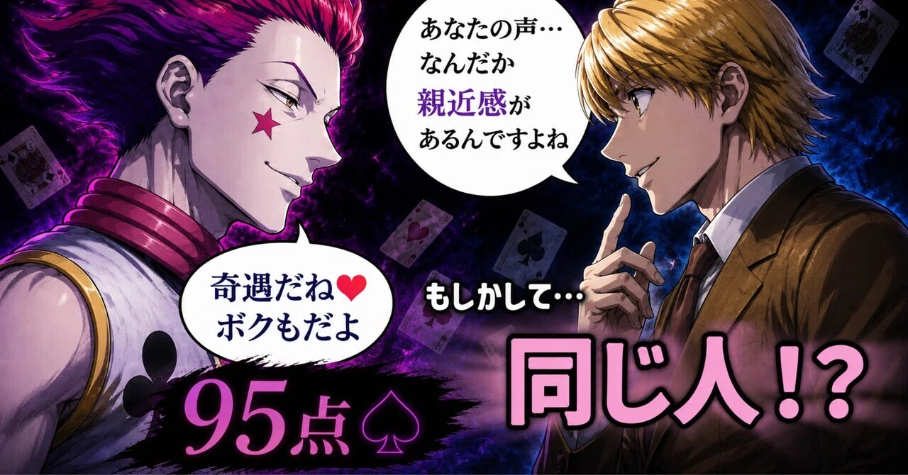 ヒソカ 95 点