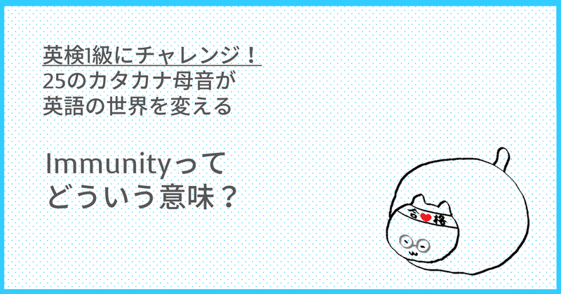 英検1級にチャレンジ カタカナで英語の発音がわかる Taka Note