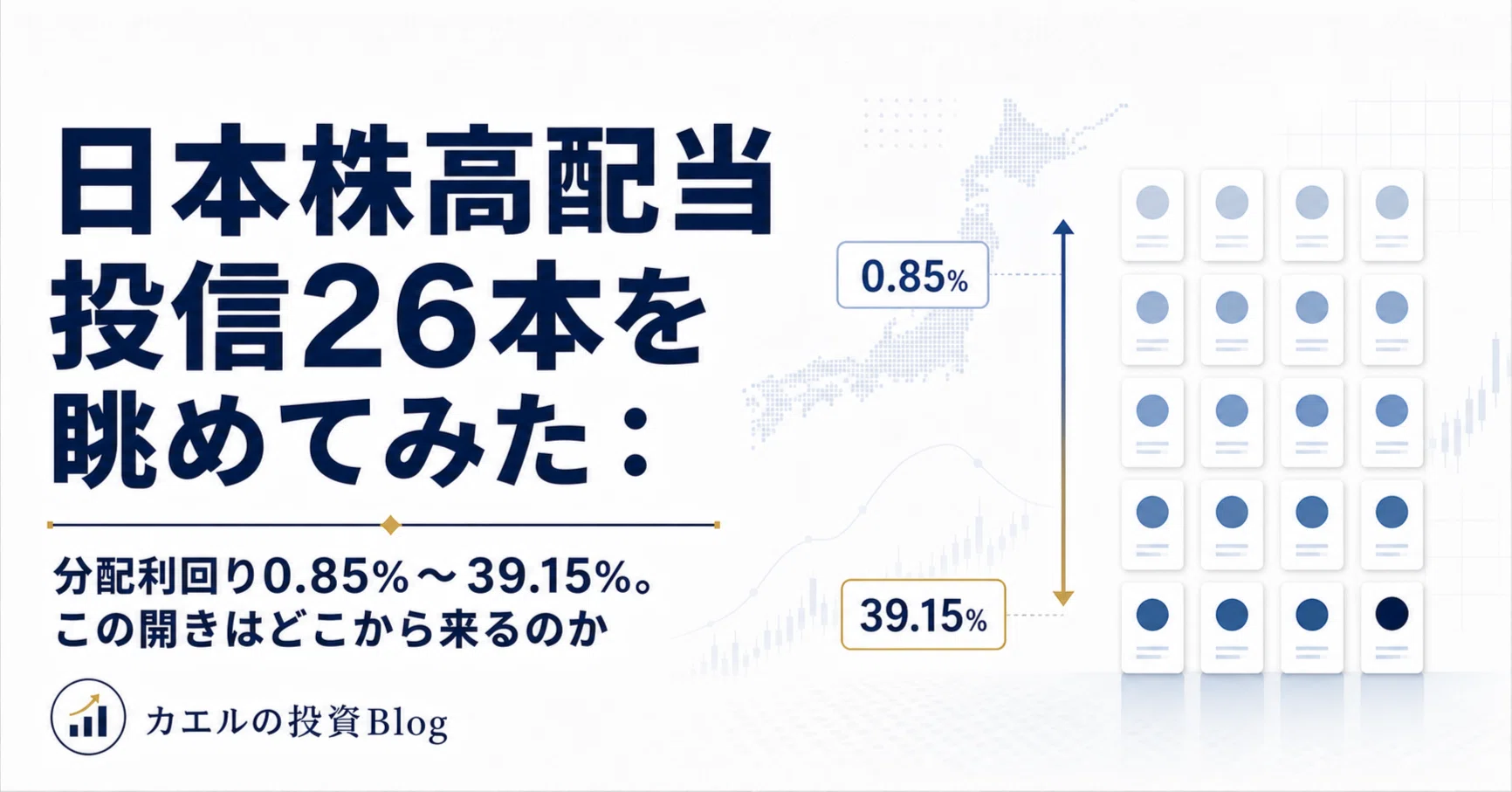 日本 好 配当 株 投信