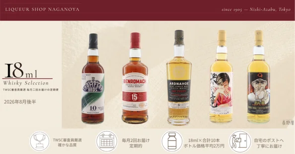 18ml ウィスキーセレクション一覧｜いい酒あるぞ！長野屋｜note