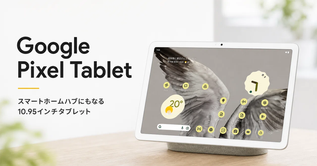 中古】GOOGLE(グーグル) Google Pixel Tablet 128GB Porcelain Google
