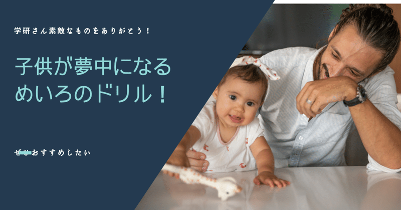 3才の息子がハマっているドリル