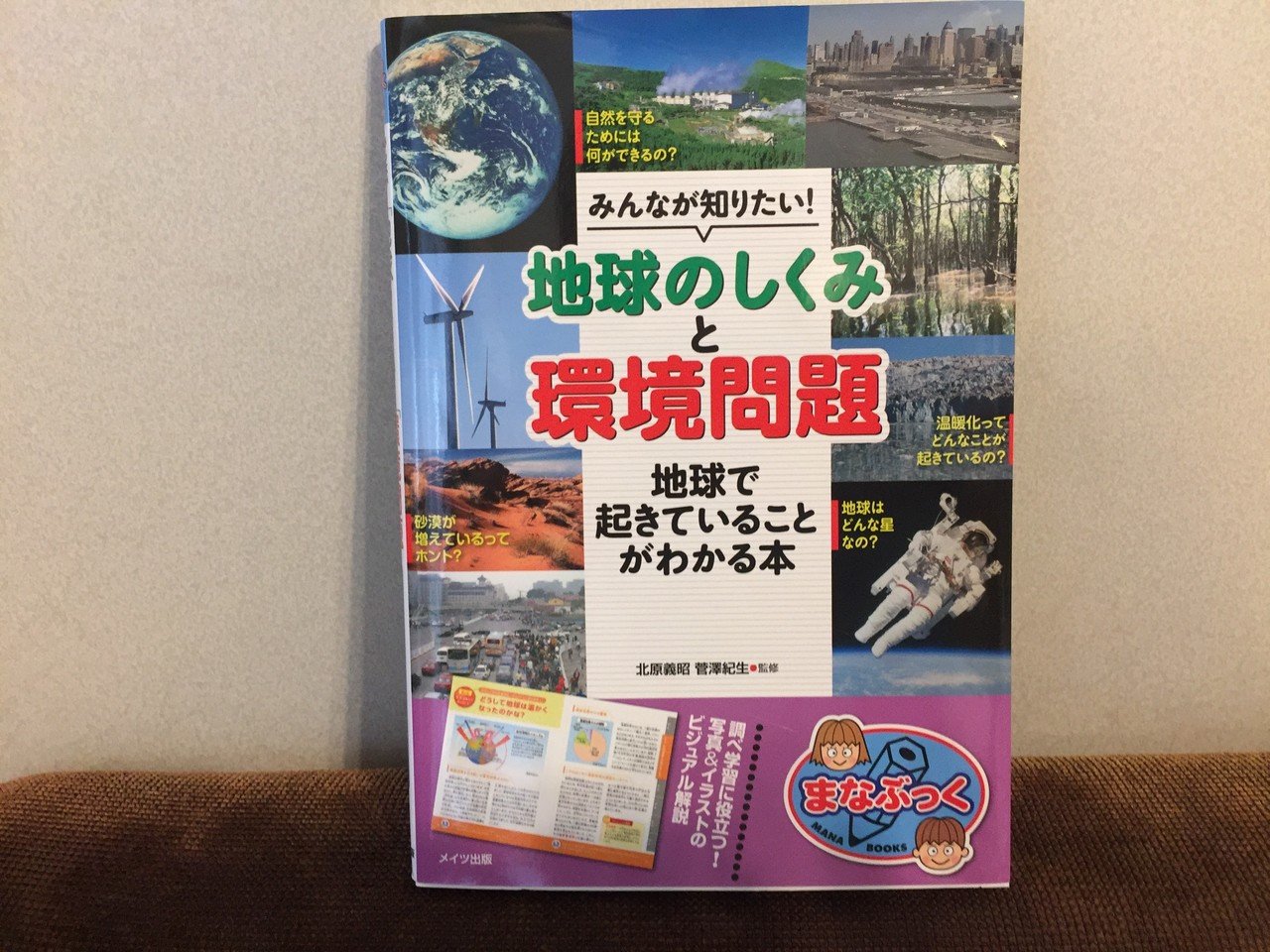 子供でもわかる 地球の仕組みや環境問題の本 みおちゅーの図書館 Note