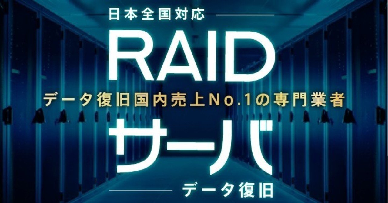 Raid レイド とは何か デジタルデータリカバリー データ復旧 Com Note