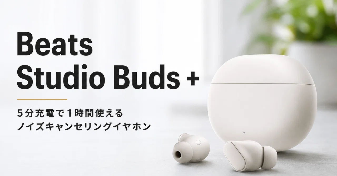 保証期間内Beats Studio Buds + ワイヤレスノイズキャンセ