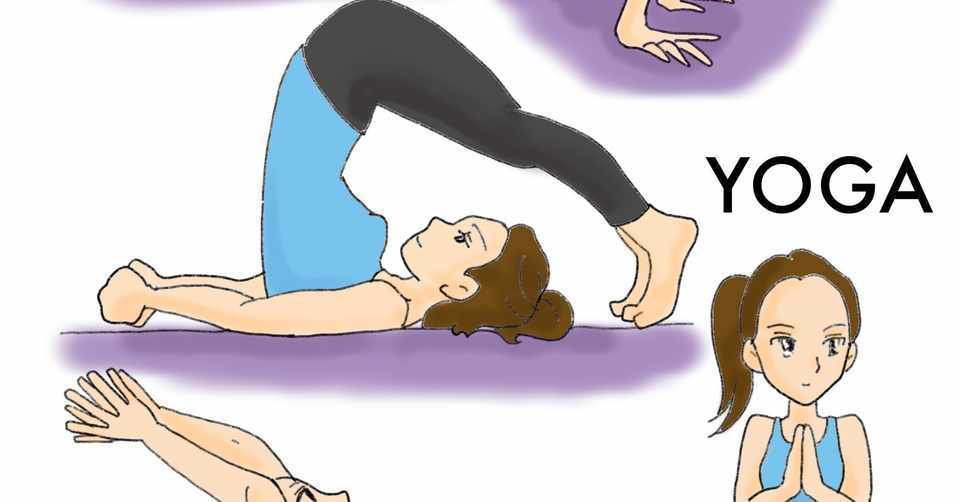 Yogaイラスト 高井じゅり イラストレーター Note