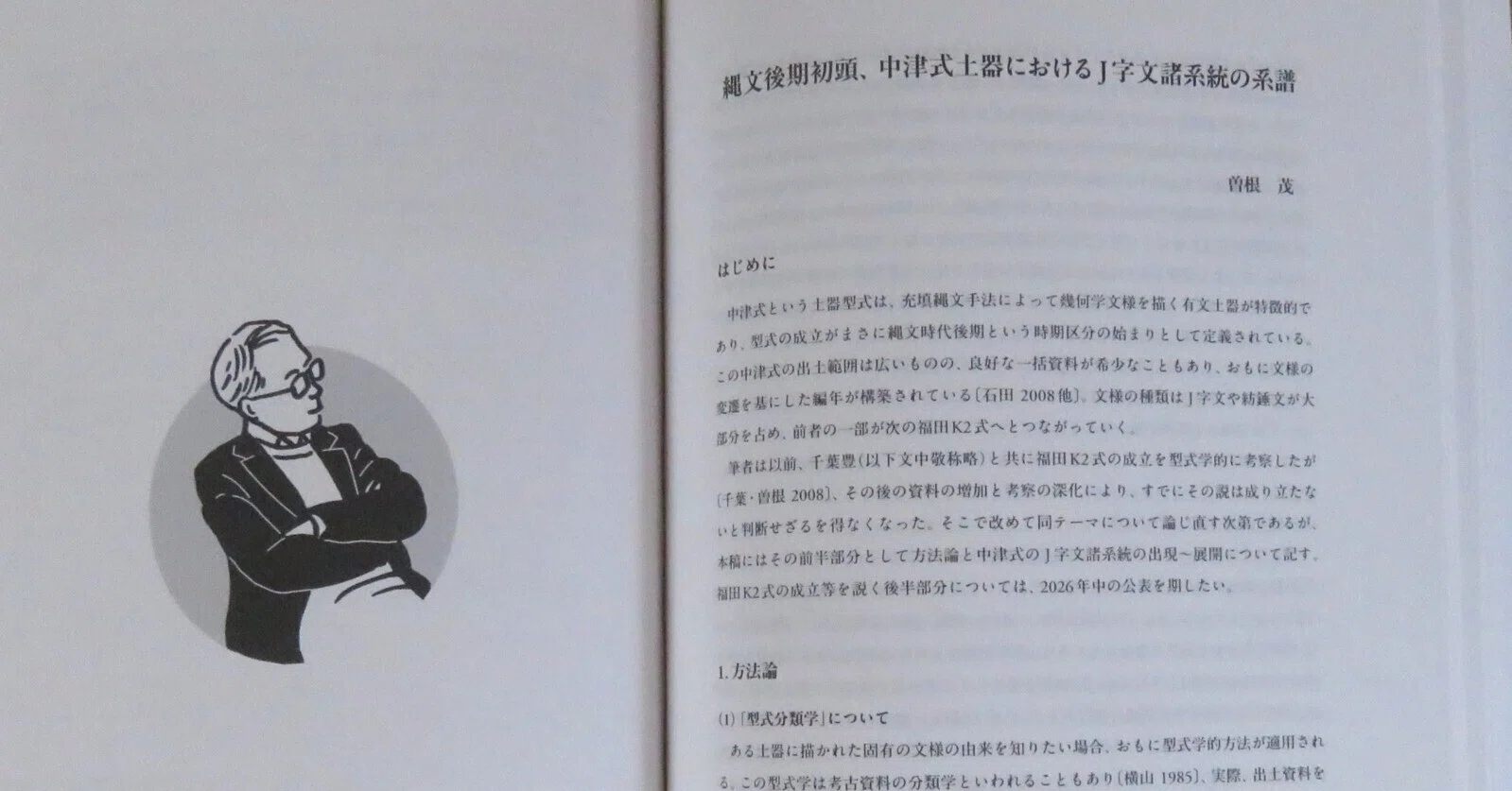 土器を並べる。（前編） 【考古学】｜曽根 茂 公式HP：未成品陳列室