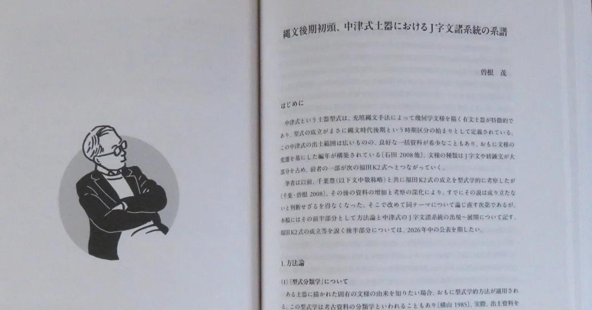 土器を並べる。（前編） 【考古学】｜曽根 茂 《未成品陳列室》