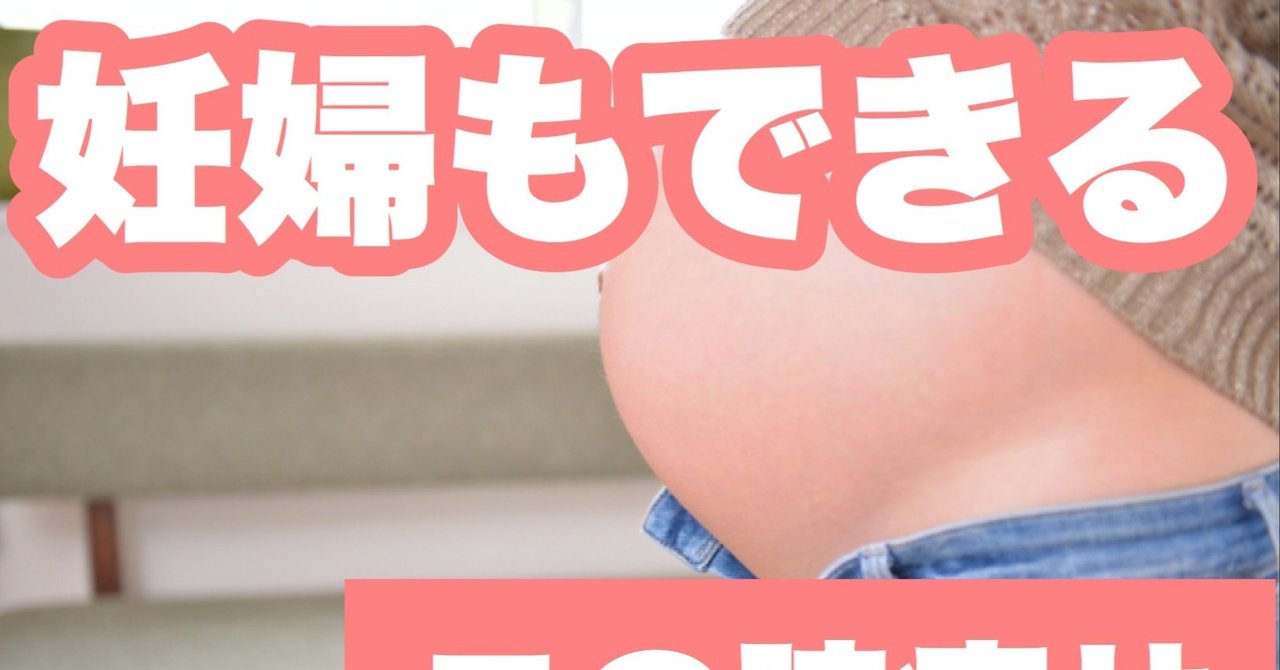 妊婦もできる二の腕痩せ 高梨僚 Note